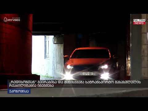 \u0026quot;რედისონთან\u0026quot; გვირაბისა და მიწისქვეშა სატრანსპორტო გასასვლელის რეაბილიტაცია იგეგმება