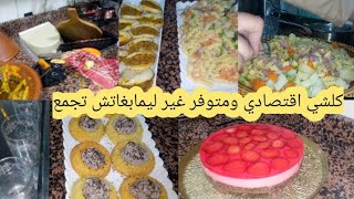 روتين رمضاني?شهيوات اقتصادية ورائعة/بلا كثرة التفكير وكثرة الوقيف