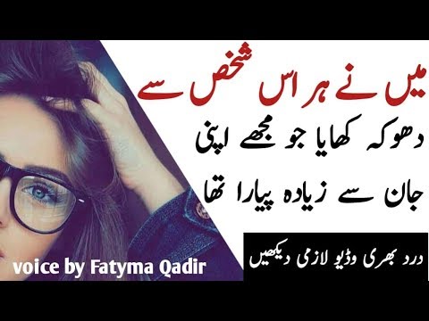 Heart Touching Urdu Quotes For Broken Hearts In Urdu/Hindi | Best Urdu Quotes | Voice By Rj Fatima
