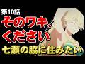 【よう実 4期10話】七瀬、一生のお願いを聞いてくれ。