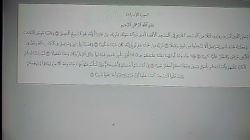 سورة الإسراء من الآية ١ إلى الآية ٢٢ القارئ فوزي بامرحول