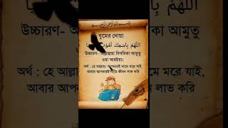 Gomonor doya / Islamic duya / Doya Book viralshort gomanordoy islamicdoy hadees