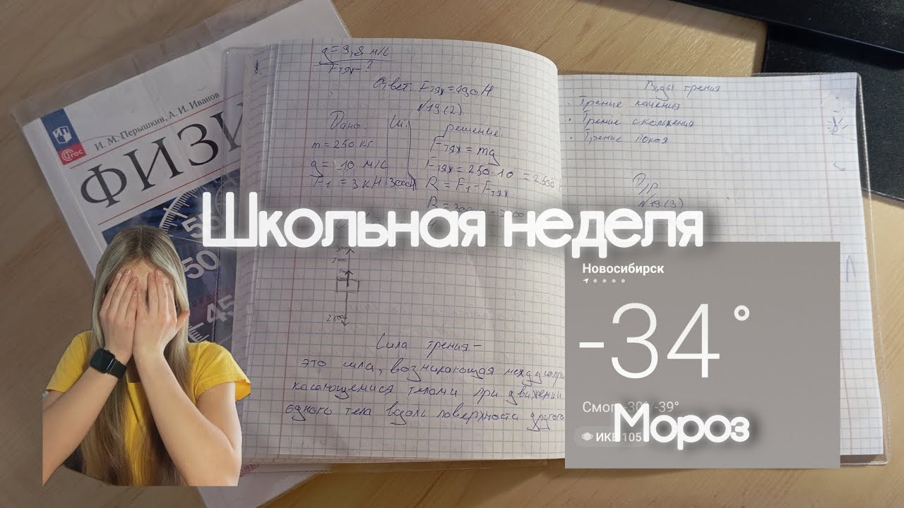 Школьная неделя / Мороз -40 // Dmitrieva  Daria