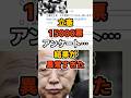 立憲民主党のアンケート15000票なのに結果が異常過ぎた! #政治 #立憲民主党 #野田佳彦 #アンケート #鎌田さゆり #岡田克也