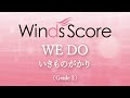WE DO / いきものがかり