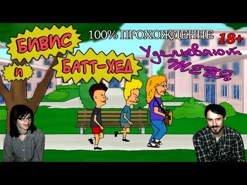 Video: Prototipul Jocului Arcade Beavis și Butt-Head - Restaurat