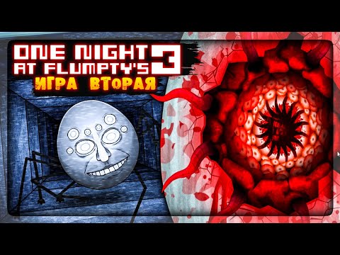 ФЛАМПТИ УБИЛ ВСЕХ и ИДЁТ ЗА МНОЙ!!! ✅ (ONaF3) One Night at Flumpty's 3