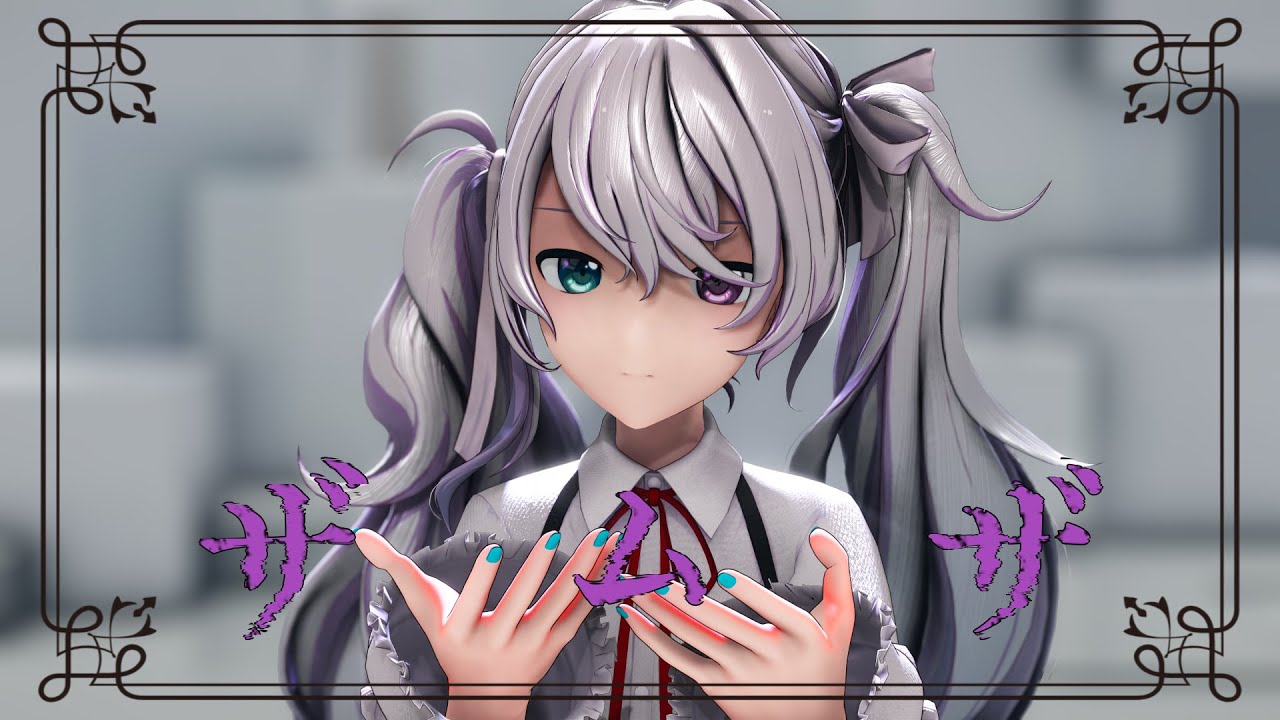 【MMD】 ザムザ 【REM式プロセカ風ミクN25】