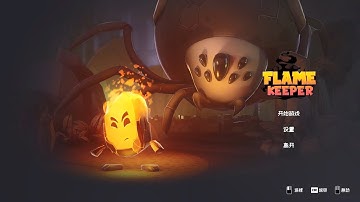 护焰者 Flame Keeper 本体+全DLC 免STEAM 解压即玩【分享】