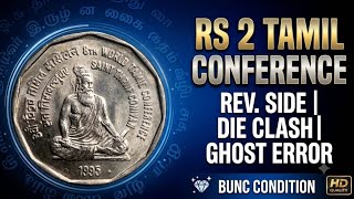 Rs 2 Tamil Conference Die Clash Ghost Error Coin | Rev. Side Die Clash | Rare BUNC Coin|#coin 