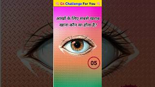 Crazy gk tricks || general knowledge Pt:-69 #shortvideo #gkquestion #tiktok #viral #ytshorts