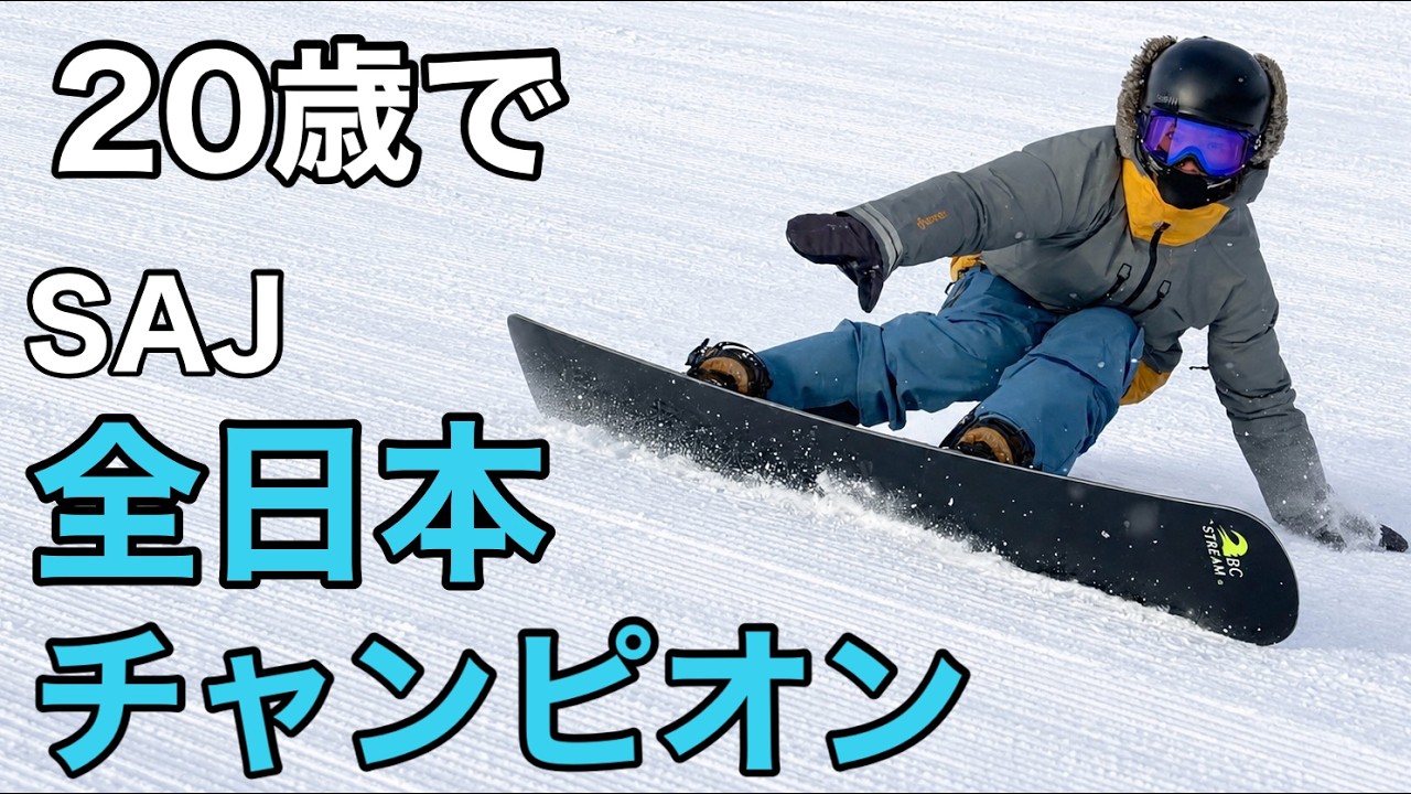20歳で日本一🥇25-26 BC-Stream / RX 159cm【SAJ全日本技術選