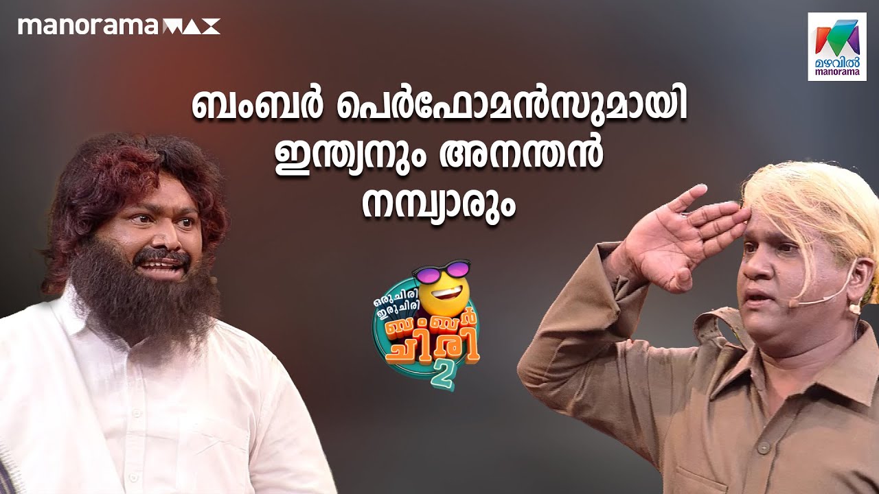 ബംബർ പെർഫോമൻസുമായി ഇന്ത്യനും അനന്തൻ നമ്പ്യാരും.... 😎🔥| #ocicbc2  |