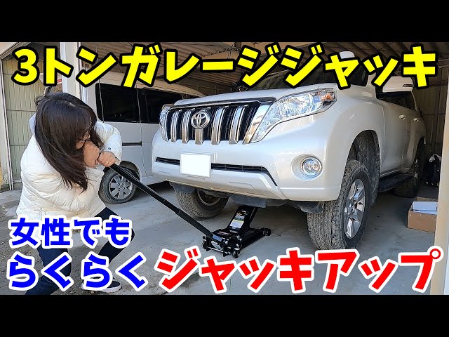 Even women can easily jack up vehicles!] I bought a new Astro