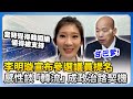 李明璇參選北市議員