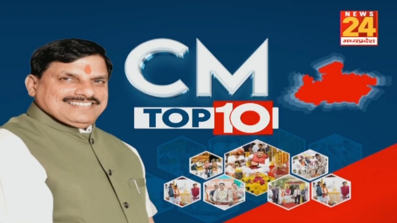 CM MOHAN YADAV SPECIAL TOP 10 | News24 mpcg