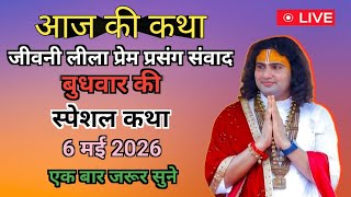 🔴 LIVE Bhagwat Katha 2026 | Aniruddhacharya Ji Maharaj | Today's Latest Story | Full HD Pravachan