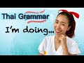 Basic Thai Grammar : Present Continuous Tense