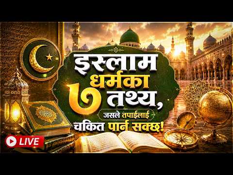 इस्लाम धर्मका ७ तथ्य, जसले तपाईंलाई चकित पार्न सक्छ! Satlok Ashram Nepal | Saturday Special Satsang