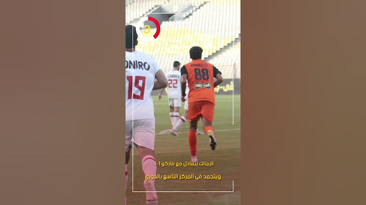 الزمالك يتعادل مع فاركو 1-1 ويتجمد فى المركز التاسع بالدوري