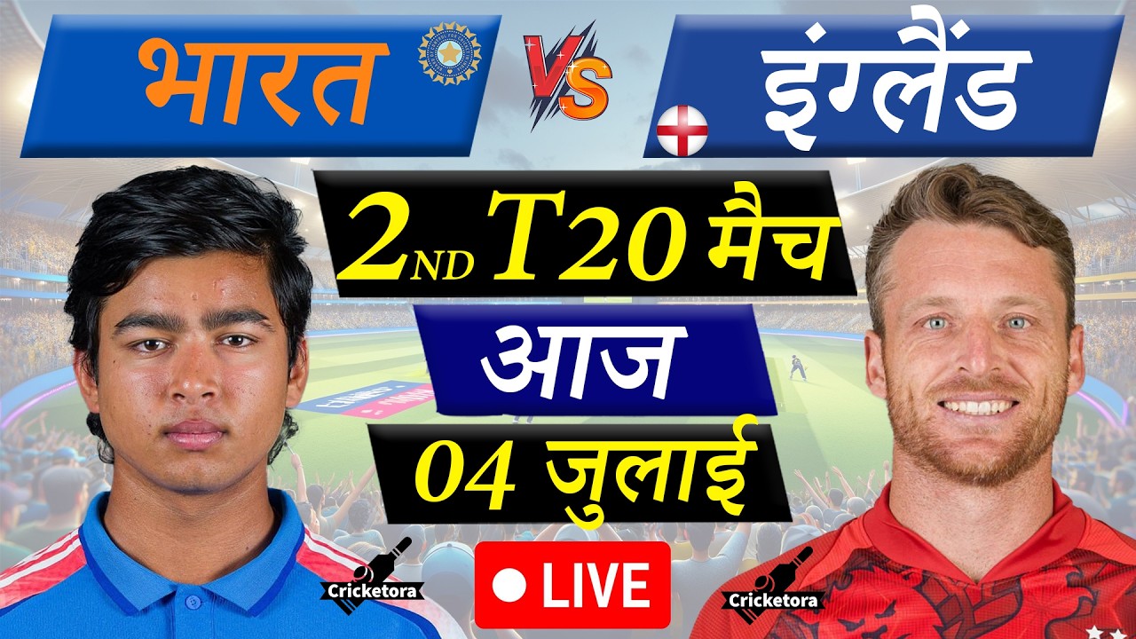 🔴LIVE CRICKET MATCH TODAY: IND vs ENG, 2nd T20 | India vs England Live match | Cricketora