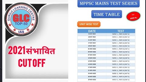 MPPSC 2021 संभावित cut off #mppsc #mppscprecutoff #mppscresult