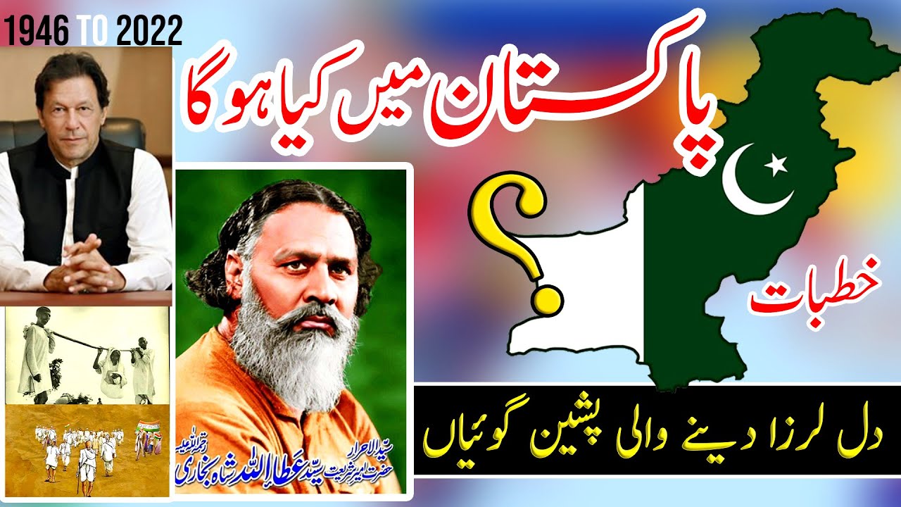 Pakistan Mien Kya Hoga | Sayed Attaullah Shah Bukhari Ka Bayan | AlNida Official