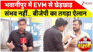 Bengal Election Update: भवानीपुर में EVM से छेड़छाड़ संभव नहीं.. बीजेपी का तगड़ा ऐलान