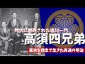 【歴史解説】ゆっくり大江戸外伝 時代に翻弄された徳川一門~幕末を信念で生きた男達の明治~【幕末明治】