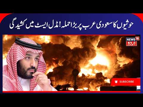 Iran America War: Houthis strike Saudi Arabian cities in significant expansion of Middle East war