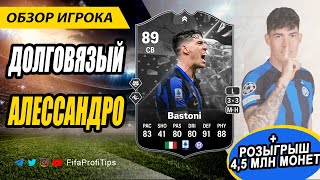 Бастони 89 Противостояние (Alessandro Bastoni 89 SHOWDOWN) ОБЗОР игрока EA FC 24