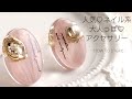 レジン♡人気のネイル系大人っぽアクセサリーを作る♡Make resin accessories. English subtitles