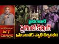 Health Emergency In Hyderabad : హైదరాబాద్ సైలెంట్ కిల్లింగ్..ప్రాణాంతక వ్యాధి విజృంభణ | Wild Wolf