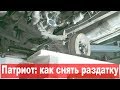 УАЗ Патриот: сальник коленвала, ч.1: как снять раздатку