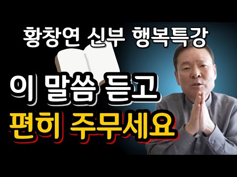 필수시청! 베풀기만하면 만만하게 보이는 이유ㅣ귀티나는 노후를 위한 행복특강ㅣ황창연신부님최근강의ㅣ황창연신부님행복특강ㅣ인생 조언ㅣ오디오북ㅣ나눔철학