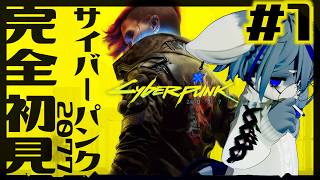 【#初見 】初めてのナイトシティ、観光しに行く【#サイバーパンク2077 】#完全初見  #エッジランナーズ  ねむりねこ:個人勢 #vtuber ダウナーでケモナーのオスケモ