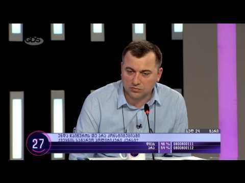 \"59 წამი\" | \"გირჩის\" საგარეო პოლიტიკის პრიორიტეტები