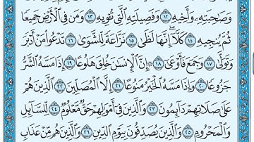 سورة المعارج / فضيلة الشيخ صلاح البدير