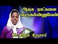 TAMIL CHRISTIAN MESSAGE|LATEST NEW |I WILL INCREASE YOUR LIFE|TAMIL