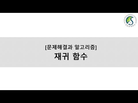 6. 재귀함수