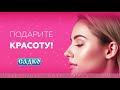 СЕРТИФИКАТЫ САДКО КОСМЕТОЛОГИЯ