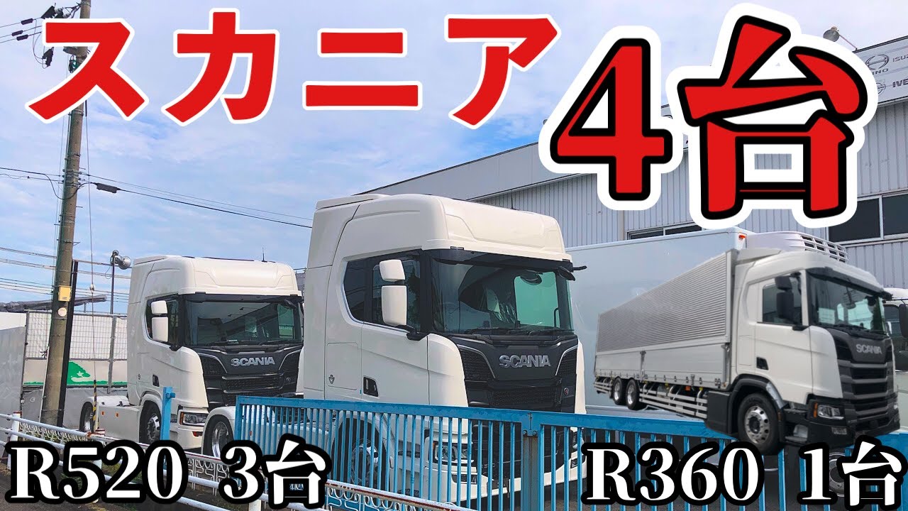 最高級 大型トラック スカニアの内装を徹底的に撮影してみた Scania R5 Youtube