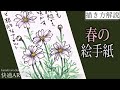 【解説】春の絵手紙『マーガレット』11月～5月開花　花の描き方