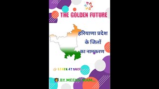 हरियाणा प्रदेश के जिलों का नामकरण ‌/ Haryana G.K. / By The Golden Future / ?‍? By Meenu Mam...