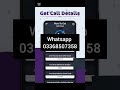 How to check call history of any sim number | CDR call history check karny ka tariqa | call history