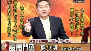 20131225 1730 楊少凱 股市門道