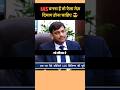 IAS बनने की ये क्वालिटी होनी चाहिए😱|| UPSC Mock interview #ias #upsc #shorts #drishtiias