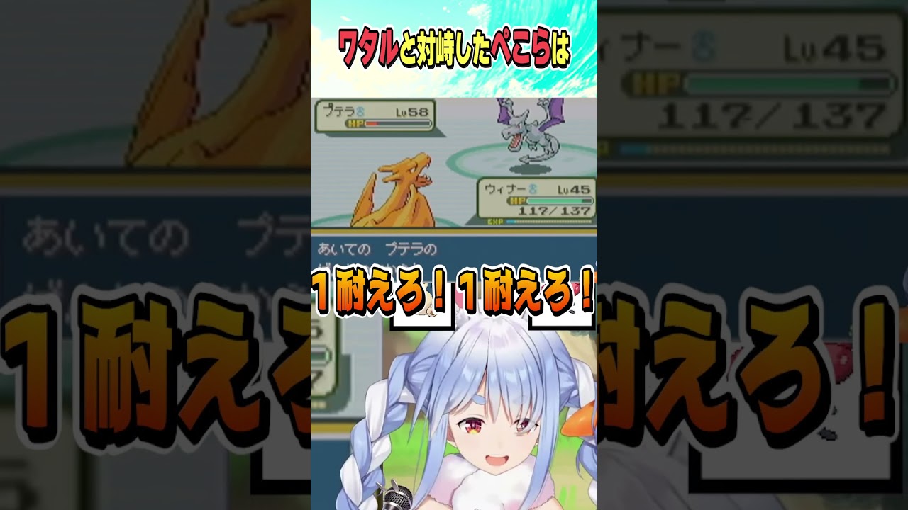 ワタルと対峙したぺこら・・・全滅する【ホロライブ切り抜き/Hololive】#vtuber #shorts #兎田ぺこら