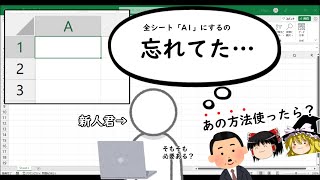 【Excel】機能さえ知ってたら秒で終わる作業⑥【全シートA1選択】