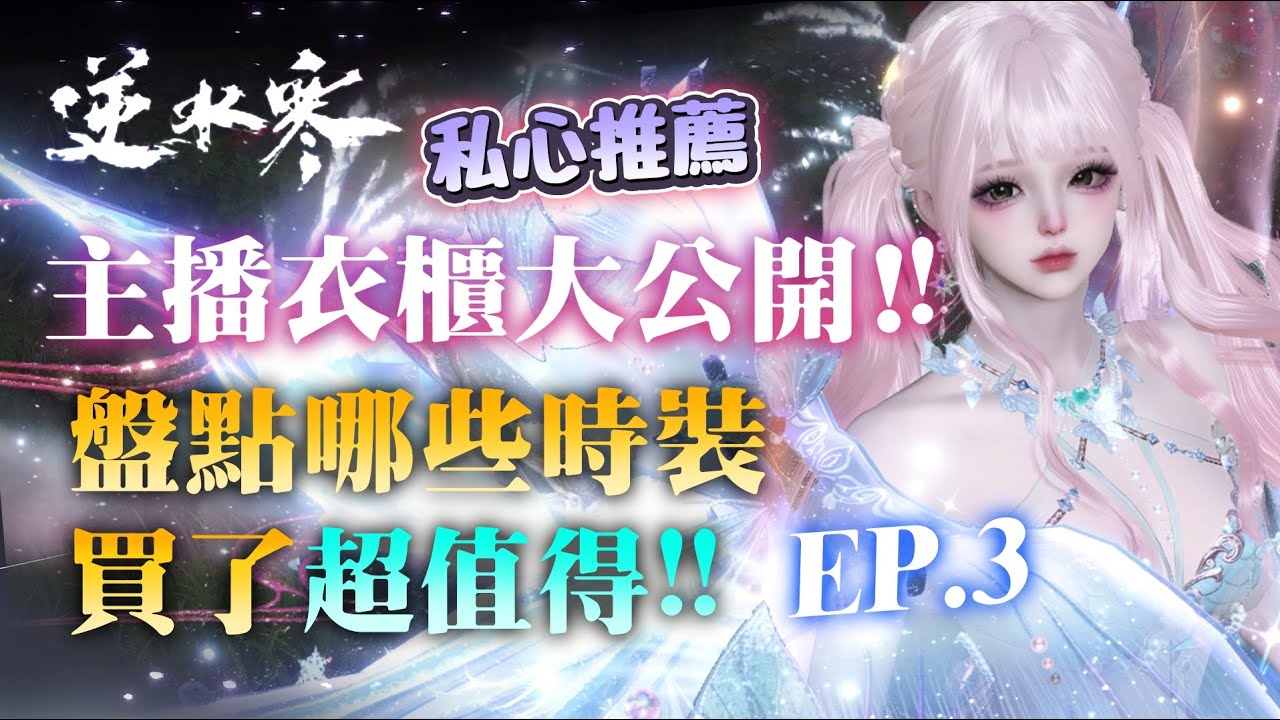 號稱拯救營收的「轉盤頭」有多美？逆水寒主播 : 月底吃泡麵也要抽出來⋯ │可可妮